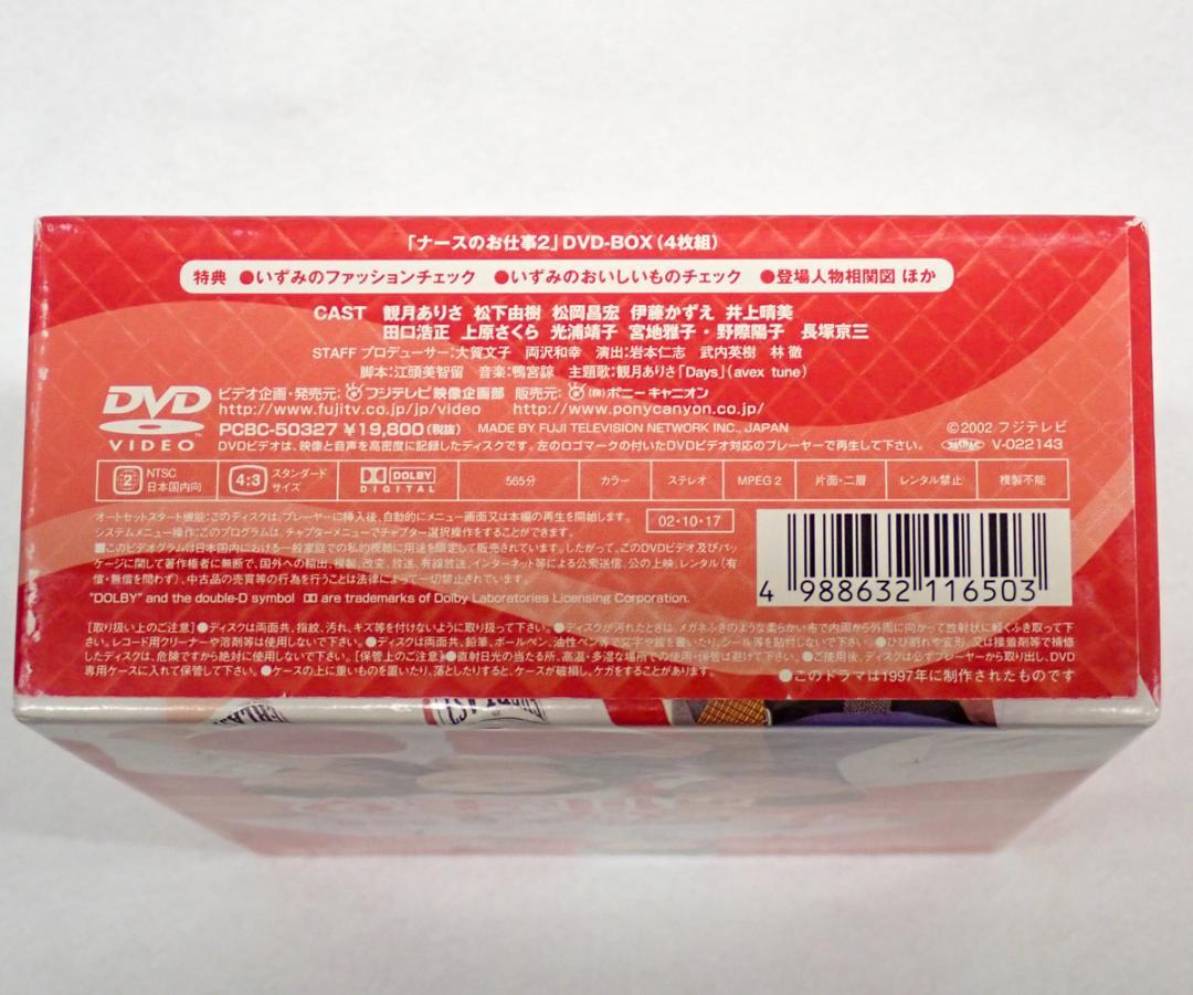 ☆美品☆ナースのお仕事2 DVD-BOX〈4枚組〉☆国内正規品セル版☆ ☆美品☆ナースのお仕事2 DVD-BOX〈4枚組〉☆国内正規品セル版☆