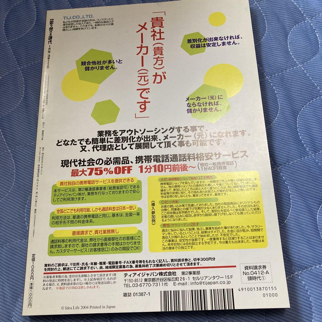 絶版】頭で儲ける時代・タダでもらえる公的資金・2005年1月号