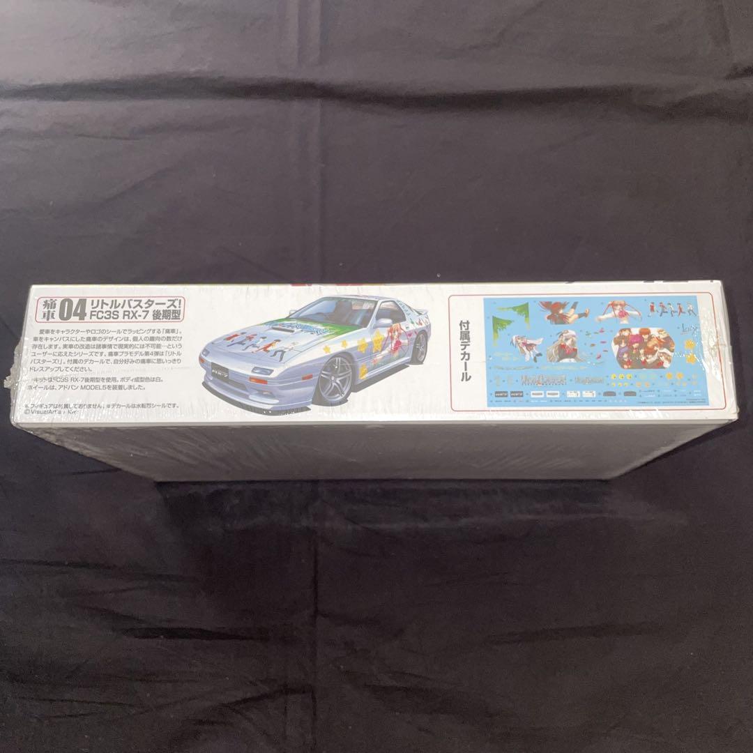 アオシマ 1/24 痛車 リトルバスターズ! FC3S RX-7 後期型