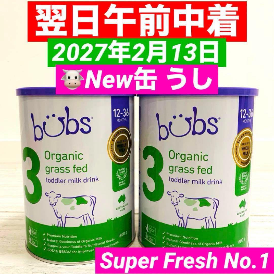 新品未開封 Bubs バブス牛の粉ミルクス テップ3(6ヶ月〜12ヶ月)2缶 New缶】Bubs バブズ牛の粉ミルク ステップ3(12ヶ月〜36ヶ月)2缶