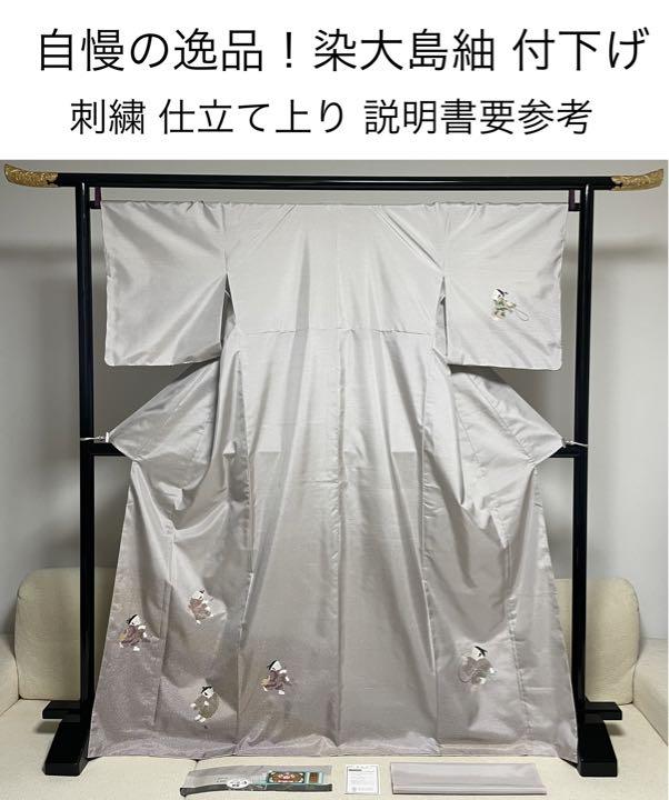 染大島 大島紬 自慢の逸品 付下げ 刺繍 正絹 着物 仕立てたばかり説明 ...