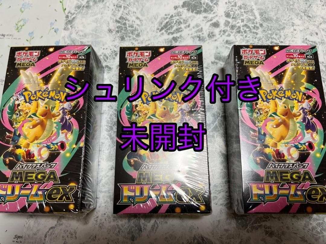 MEGAドリームex　メガドリーム　３BOX 未開封　ポケモン　シュリンク付き