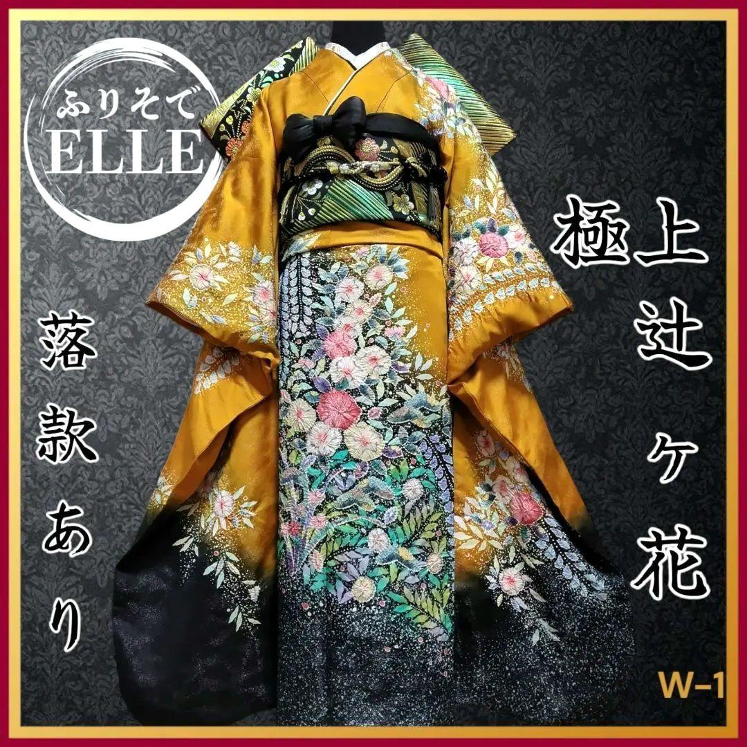 振袖フルセット(7点)・辻ヶ花・落款あり・翠山工房・花絞り・高級手縫い・逸品
