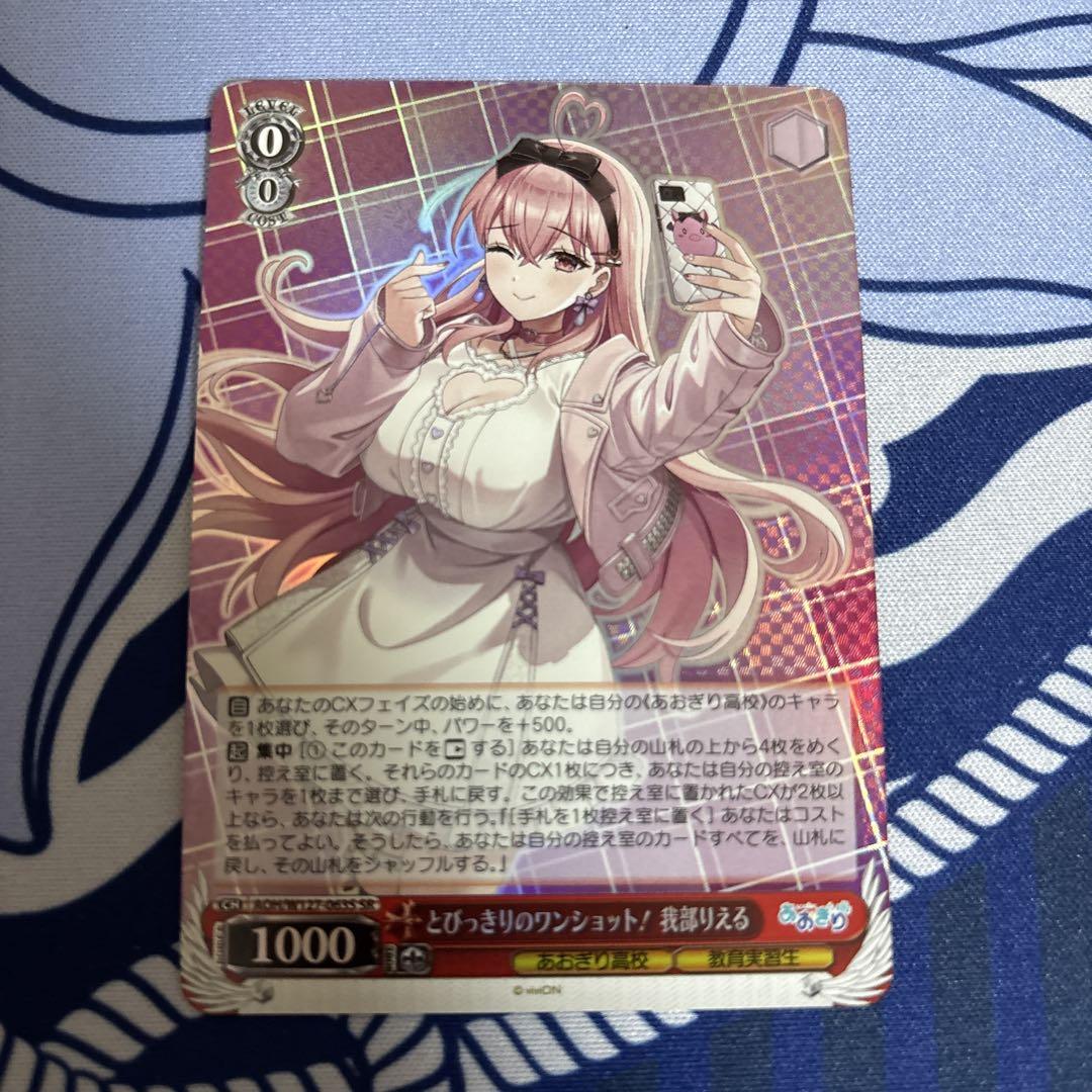 ヴァイスシュヴァルツ とびっきりのワンショット！ 我部りえる