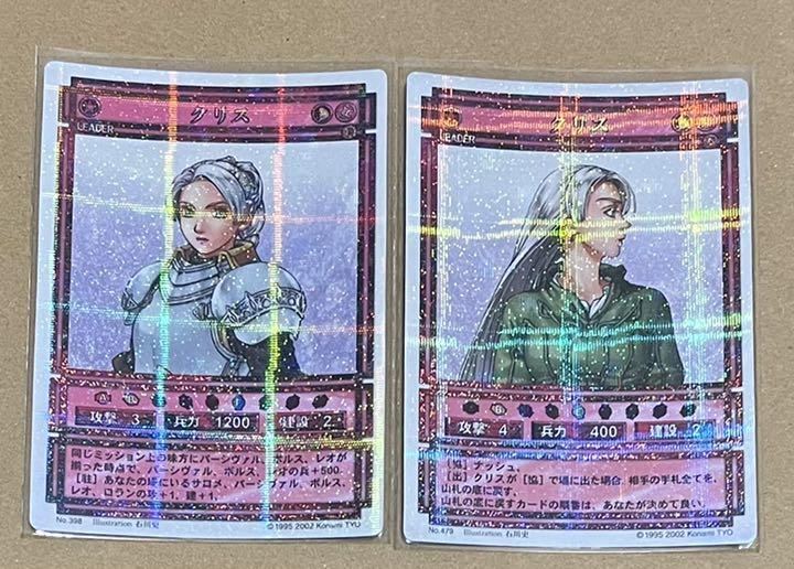 ネット買取 幻想水滸伝カード クリス2種 ネット買取 幻想水滸伝カード クリス2種