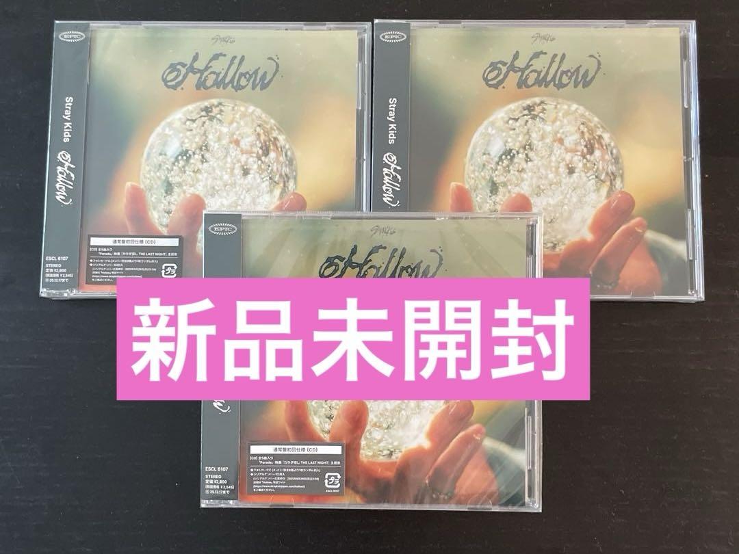 straykids スキズ Hollow 通常盤 新品未開封 3枚