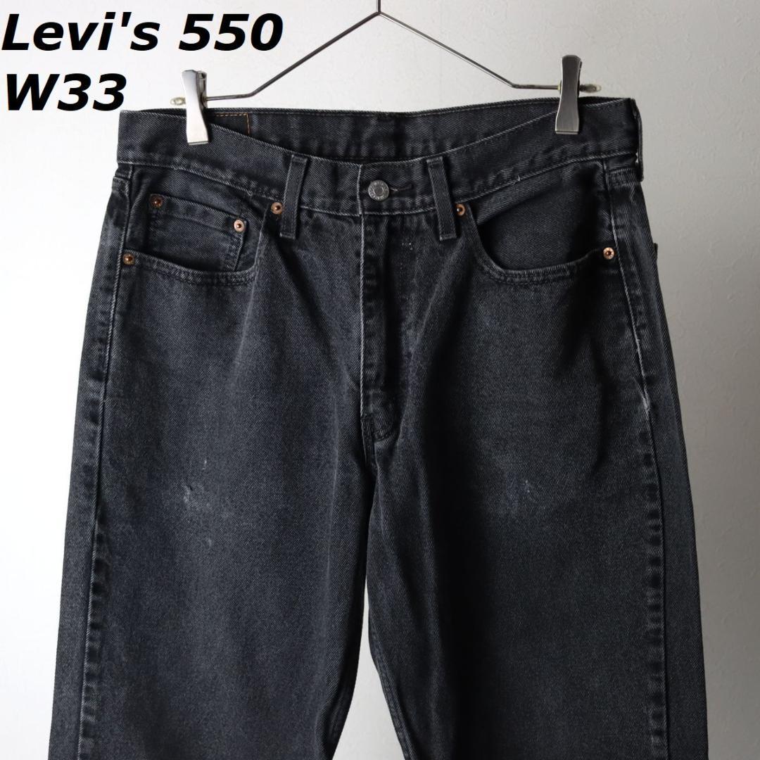 リーバイス 550 ブラック ワイド デニム W33 L30