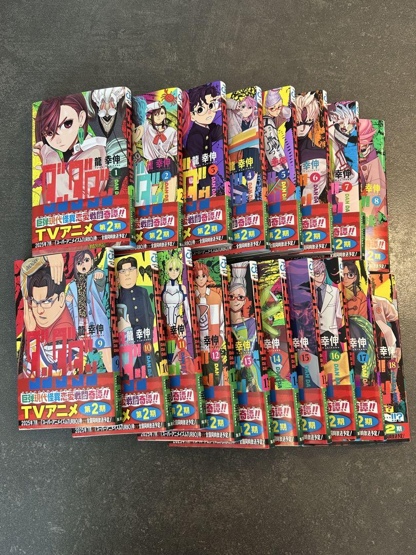 ダンダダン全18巻セット ダンダダン 全18巻セット
