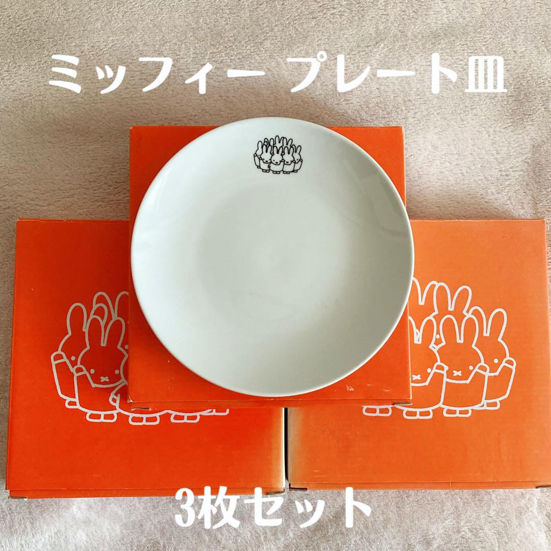 ローソンコラボ ミッフィー お皿 プレート 非売品