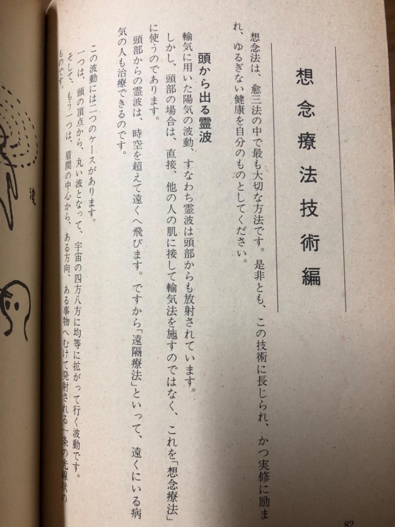 愈　甦りの書 自然治癒力発揮法
