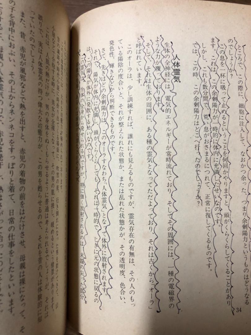 愈　甦りの書 自然治癒力発揮法