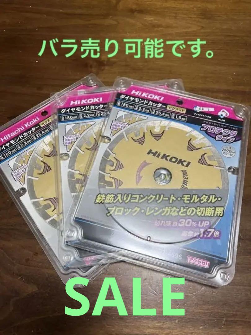 ハイコーキダイヤモンドカッター180Φ 3枚