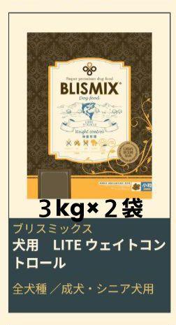 ブリスミックス LITE ウエイトコントロール　体重管理 ３kg×２袋
