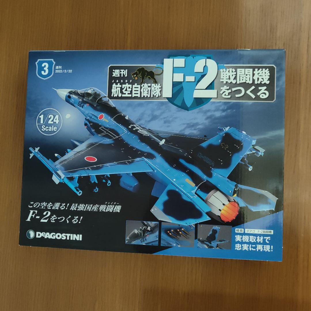 週刊航空自衛隊F-2 戦闘機をつくる 6冊セット