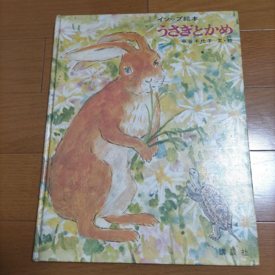 イソップ絵本 3冊セット 中谷千代子 本