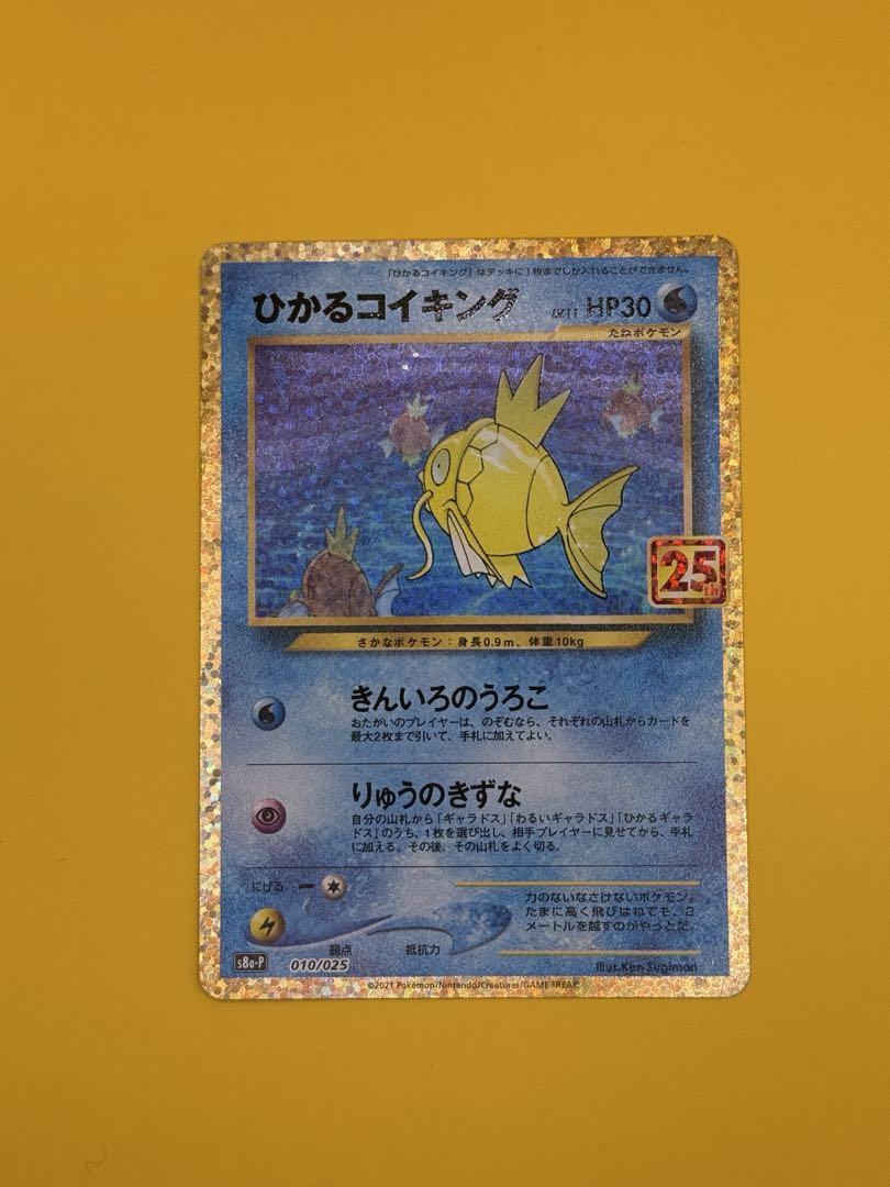 ひかるコイキング プロモカード 25th ANNIVERSARY3枚セット ①