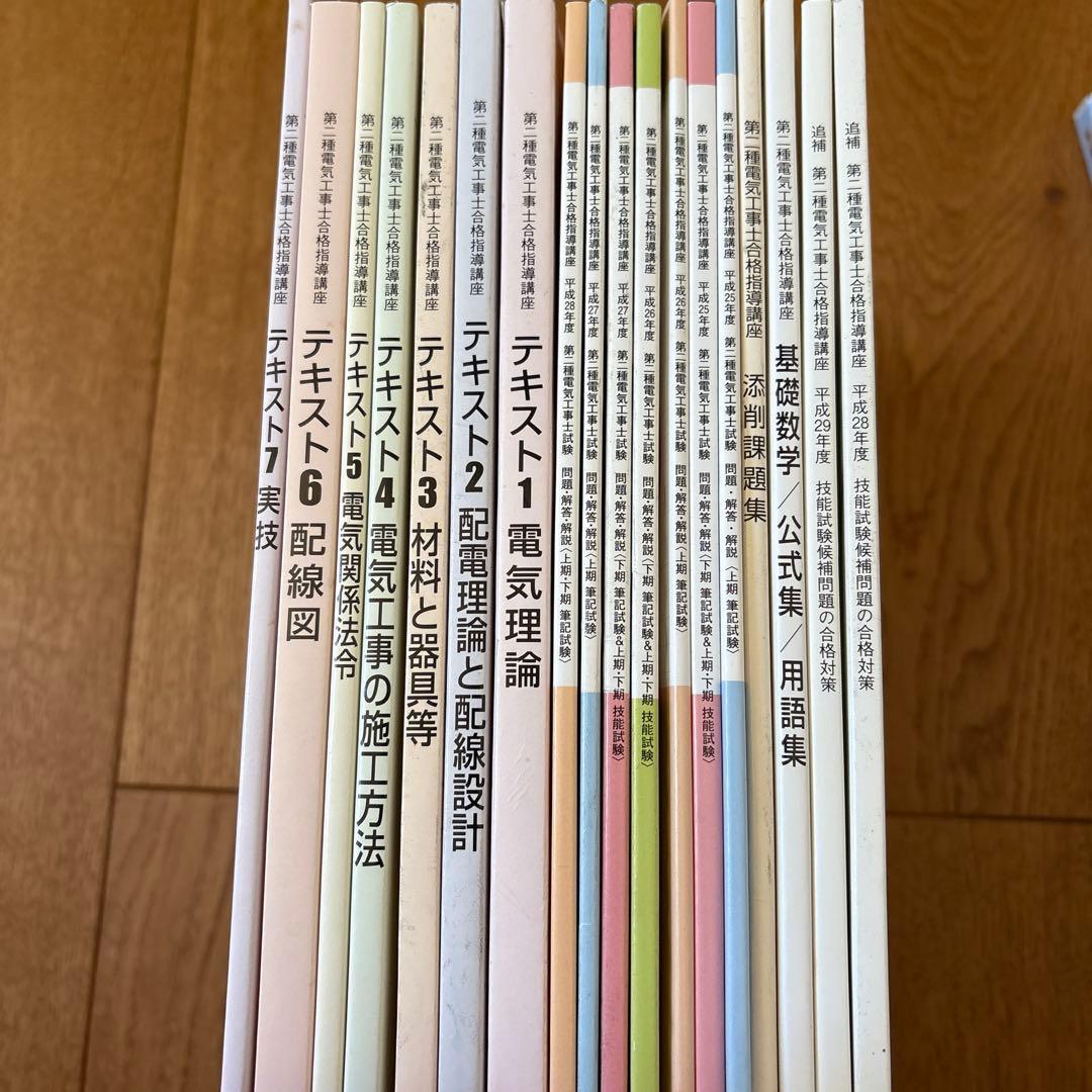 ユーキャン　電気工事士 学習テキストセット