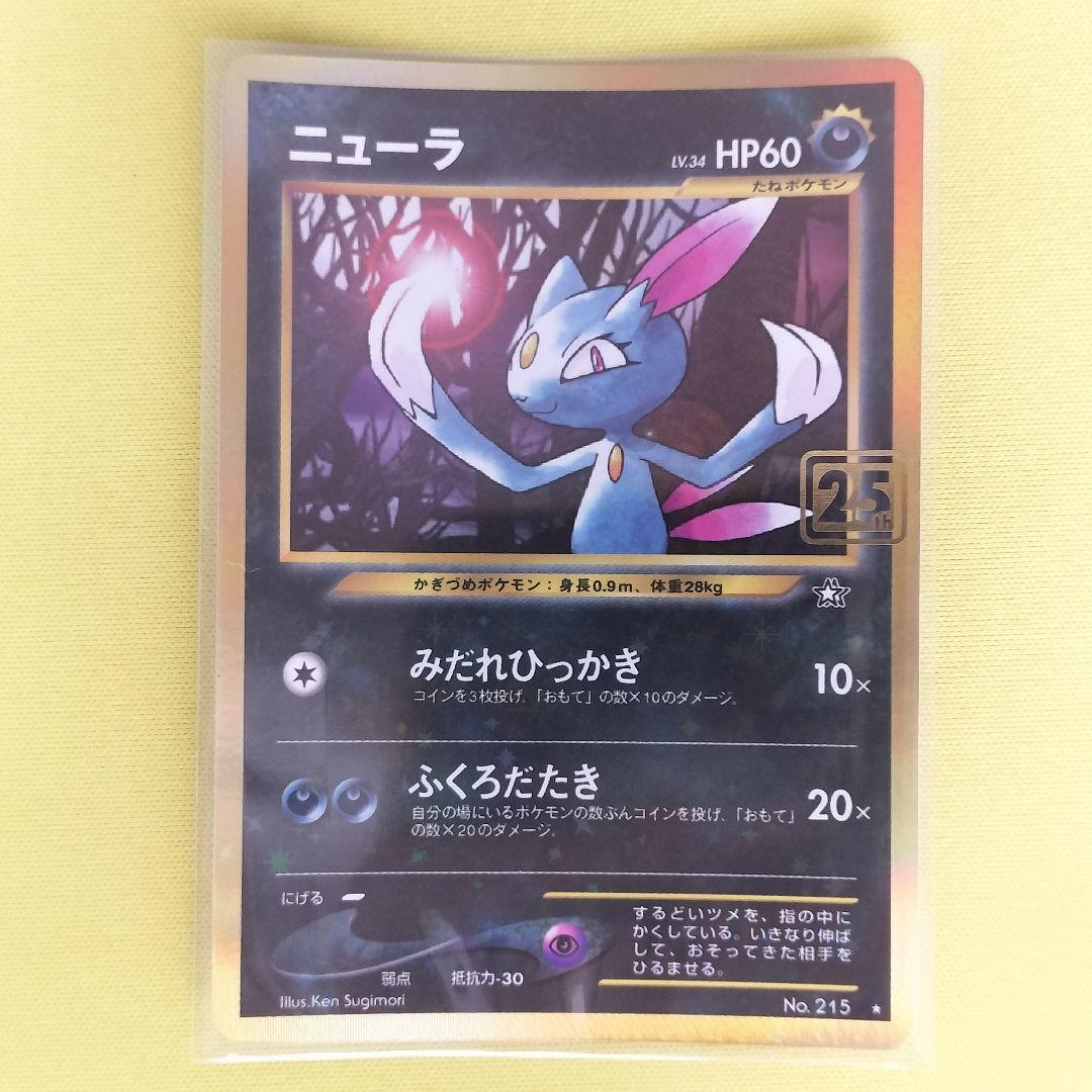 ポケモンカード プロモ クリーチャーズデッキ 25th ニューラ