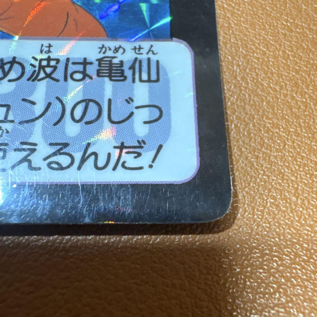 ドラゴンボール カードダス 孫悟空(2)