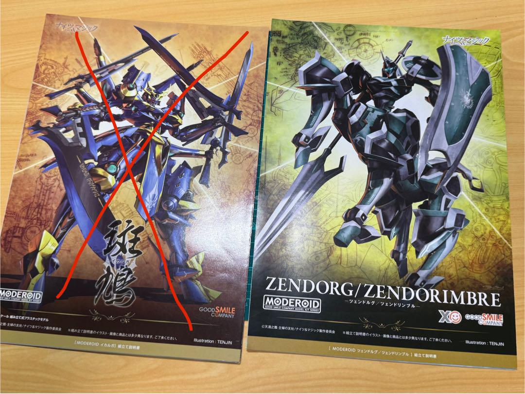 moderoid イカルガ&ツェンドルグ　組み立て済み　未開封水転写デカール付き