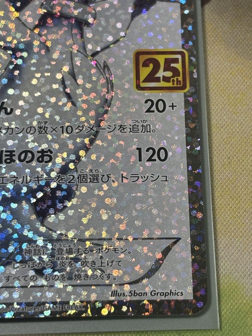 レシラム25th ゼクロム25th セット