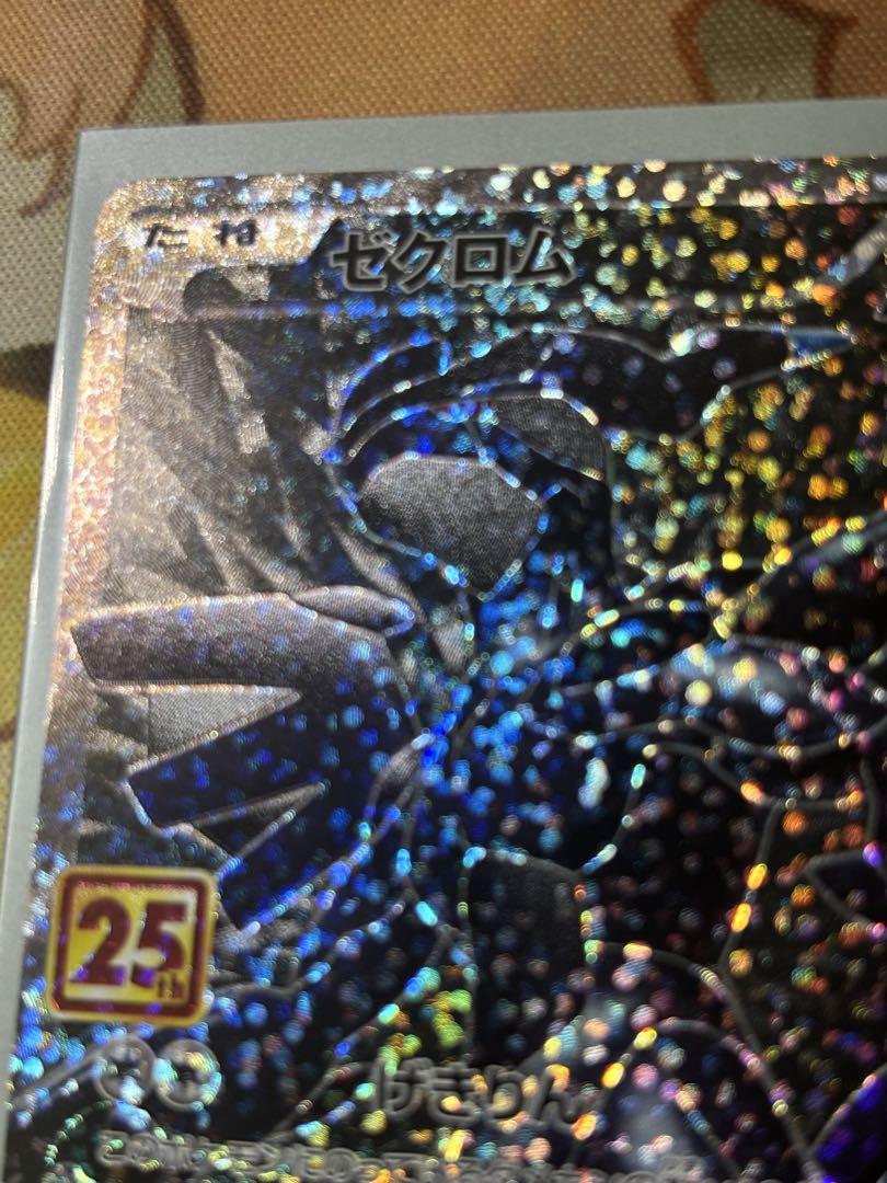 レシラム25th ゼクロム25th セット