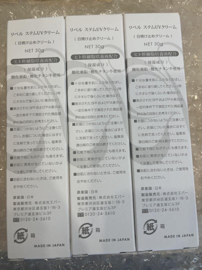 リベル　ステムUVクリーム　日焼け止め 2本セット ステム UVクリーム | Re:belle 自然に剥けるリベルハーブピーリング