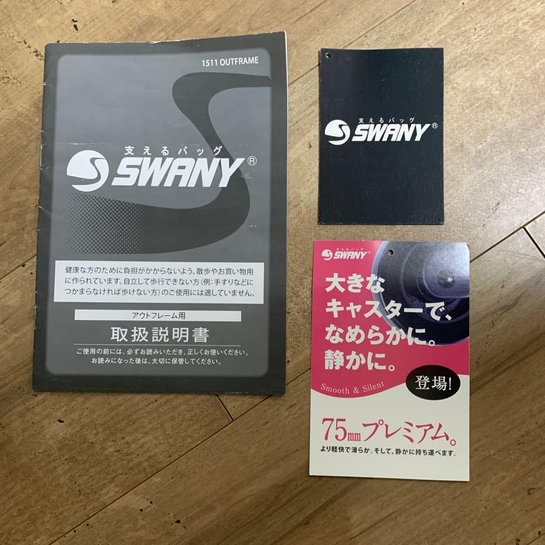 スワニー　ブラック光沢キャリーケース　取り外し可