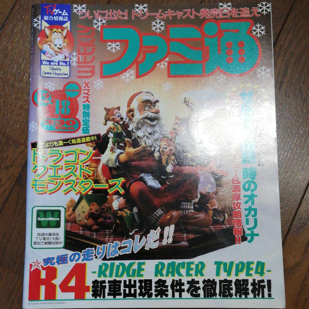 週刊ファミ通 No.522 1998年12月18日号 - メルカリ
