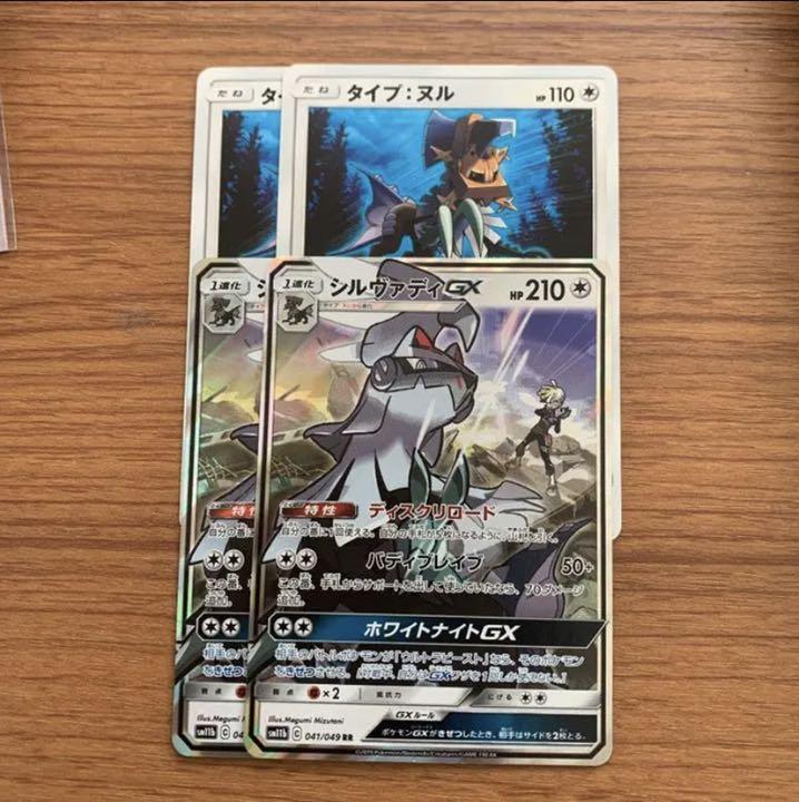 メルカリ ポケモンカード シルヴァディgx タイプヌル 2枚ずつ ポケモンカードゲーム 777 中古や未使用のフリマ メルカリ ポケモンカード シルヴァディgx タイプヌル 2枚ずつ ポケモンカードゲーム 777 中古や未使用のフリマ