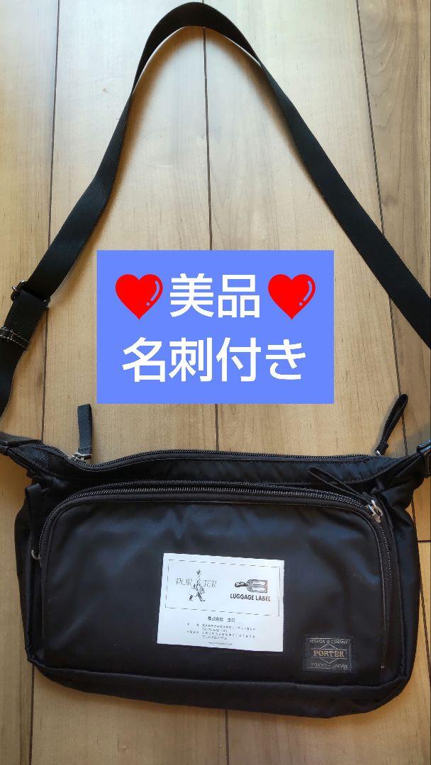 ★美品★名刺付★ポーター♪PORTER♪ヨシダカバン♪ショルダーバック♪