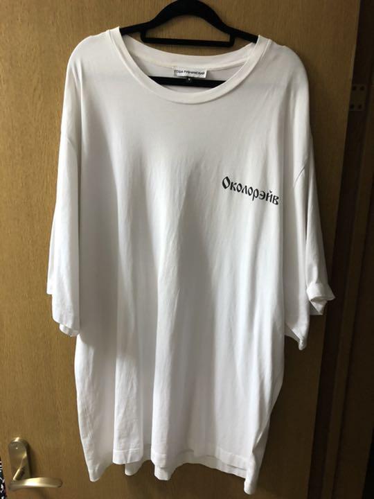 大特価新品 ゴーシャラブチンスキー 18ss e1ALu-m39824953238 Tシャツ 100%新品定番