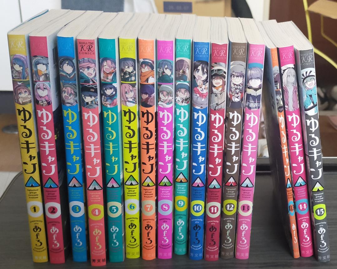 ゆるキャン コミックセット 1〜15巻（13.5巻付き）-工場直売