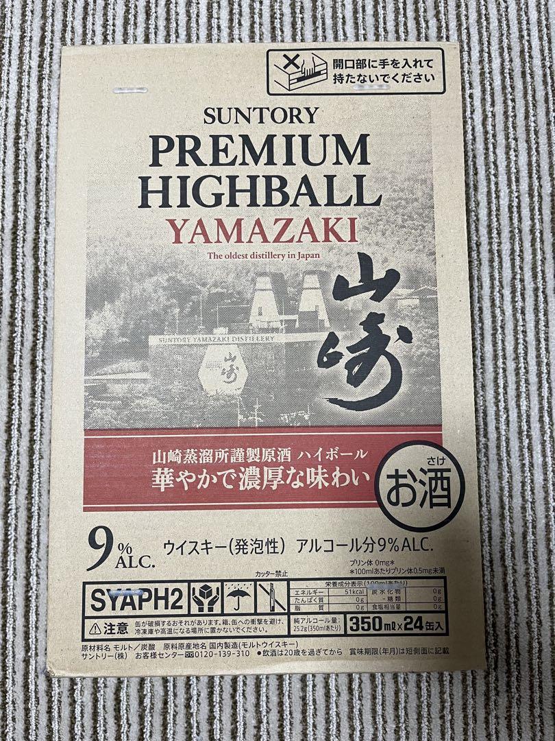 山﨑 ハイボール缶 1ケース