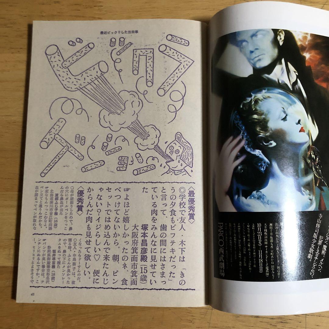 雑誌 「ビックリハウス」1979年12月号