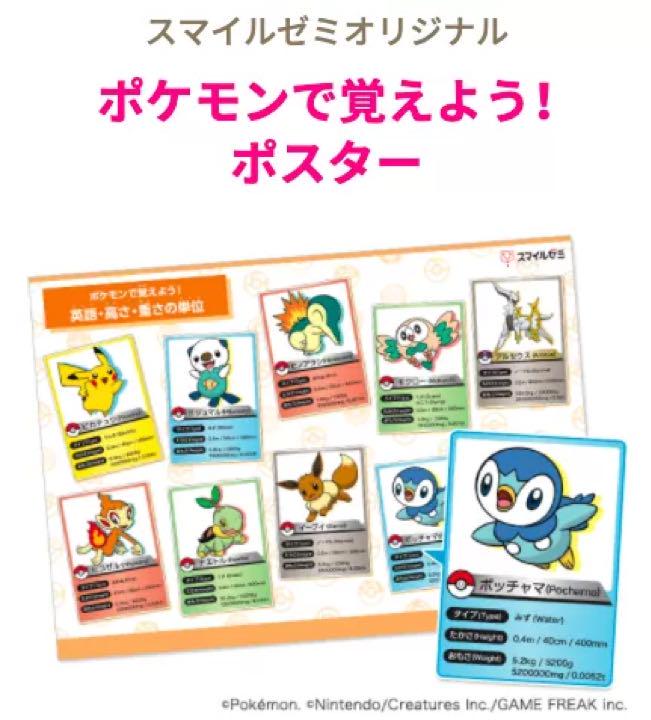 新品未開封 ポケモンで覚えよう 英語 高さ 重さの単位 ポスター メルカリ
