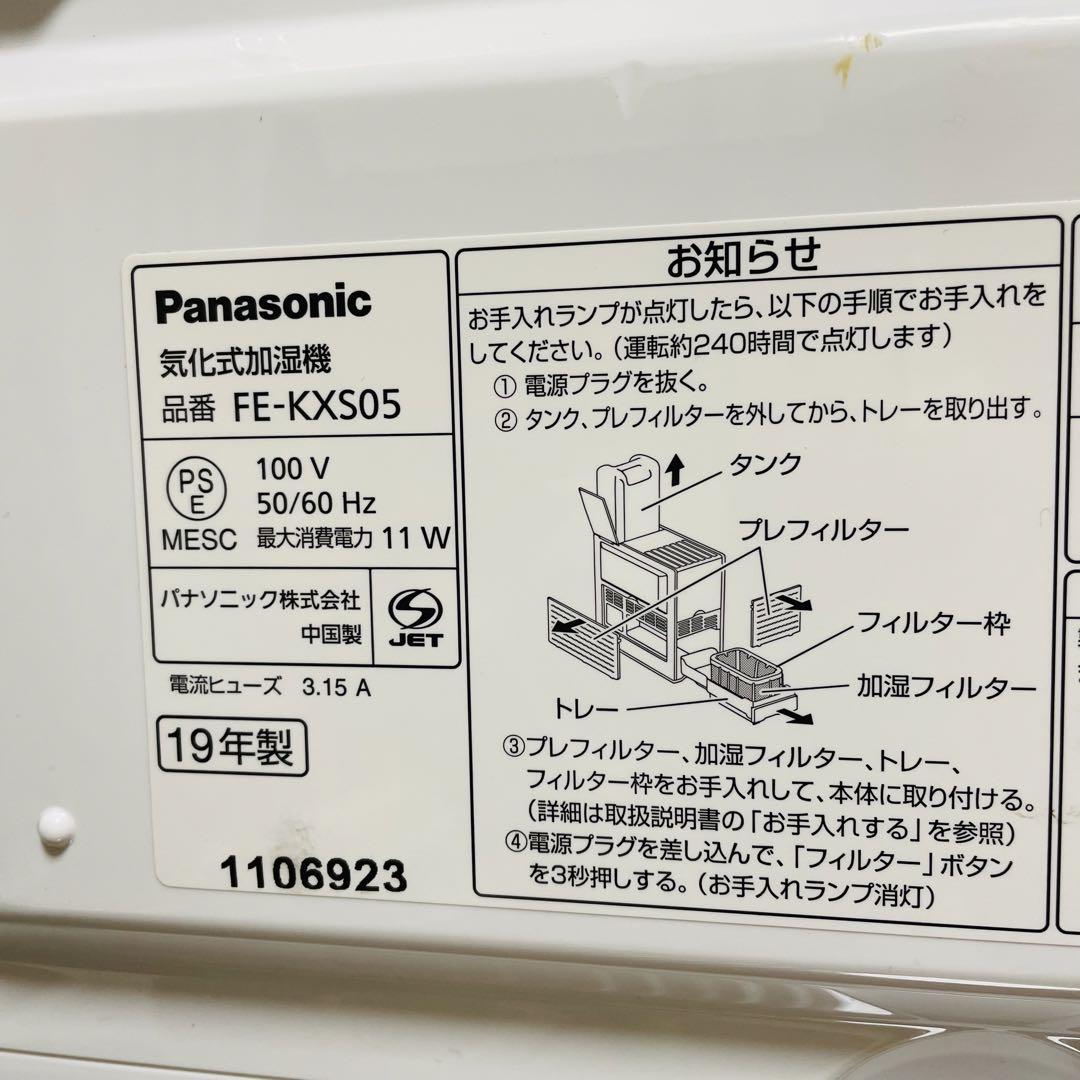 極美品 パナソニック 加湿器 FE-KXS05 分解清掃済み　ナノイー