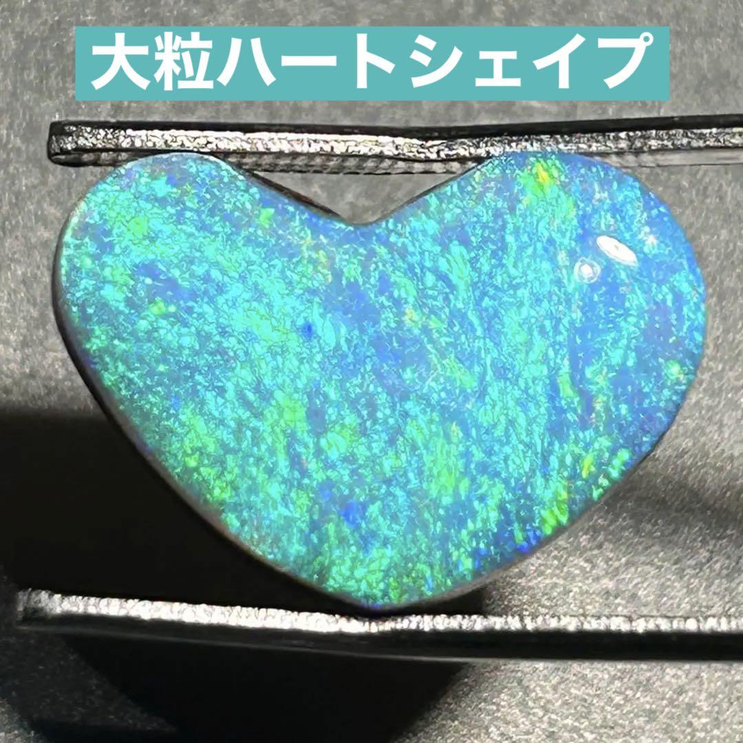 [bldsp8] [大粒ハート型] 天然ボルダーオパール [オーストラリア産]