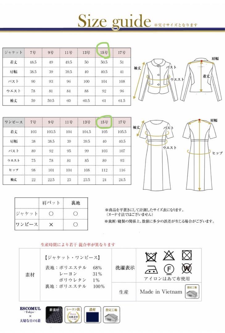 小学校　お受験スーツ　濃紺　15号　エスコミュール