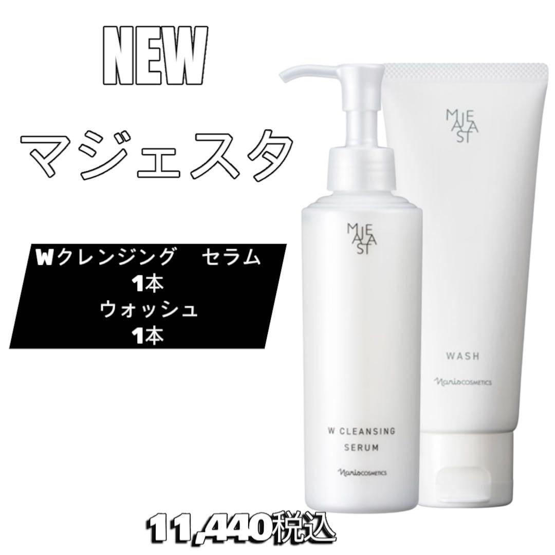 ナリス化粧品　NEW マジェスタ　Wクレンジング　洗顔料セラム+フォーム　セット