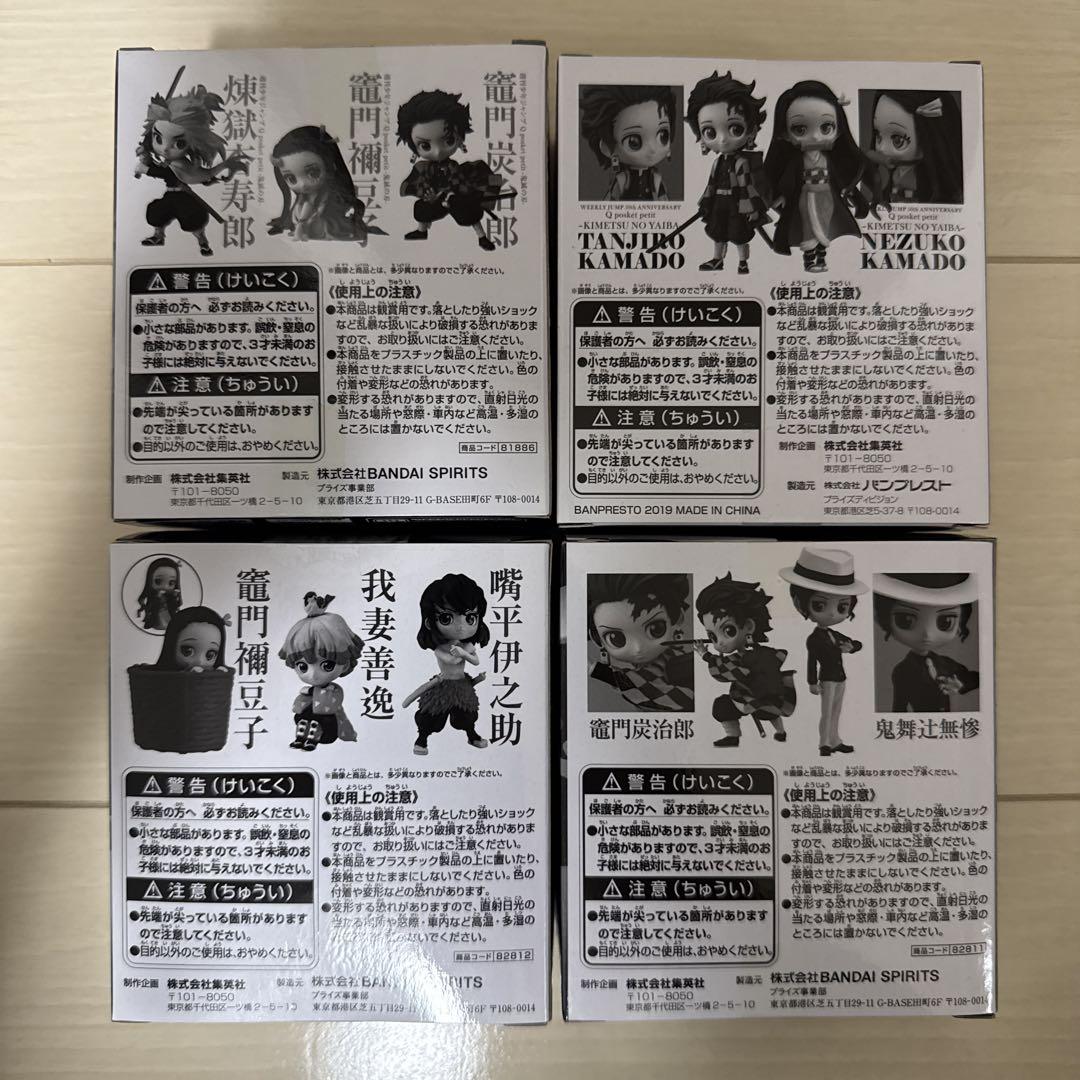 ☢ 鬼滅の刃Qposket