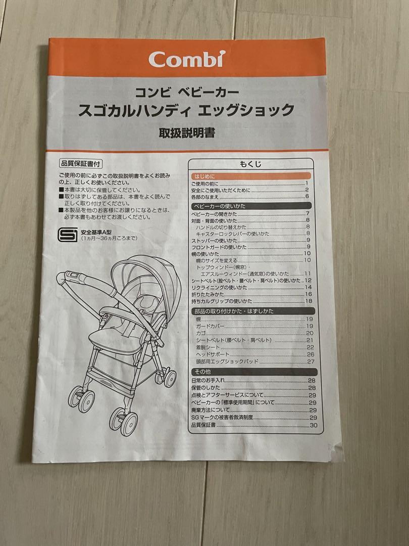 コンビ スゴカル エッグショック ベビーカー　ネイビー