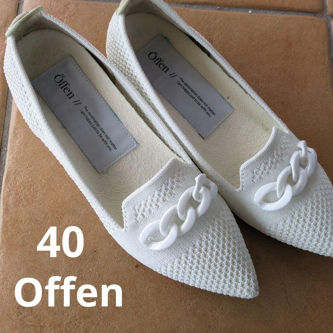 オッフェン offen 40サイズ 25cm - メルカリ