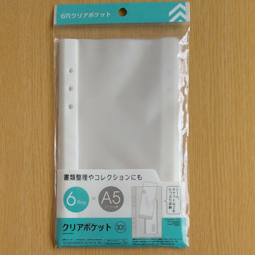 ダイソー 6穴クリアポケット 30枚入り A5ファイル用 メルカリ ダイソー 6穴クリアポケット 30枚入り A5ファイル用 メルカリ