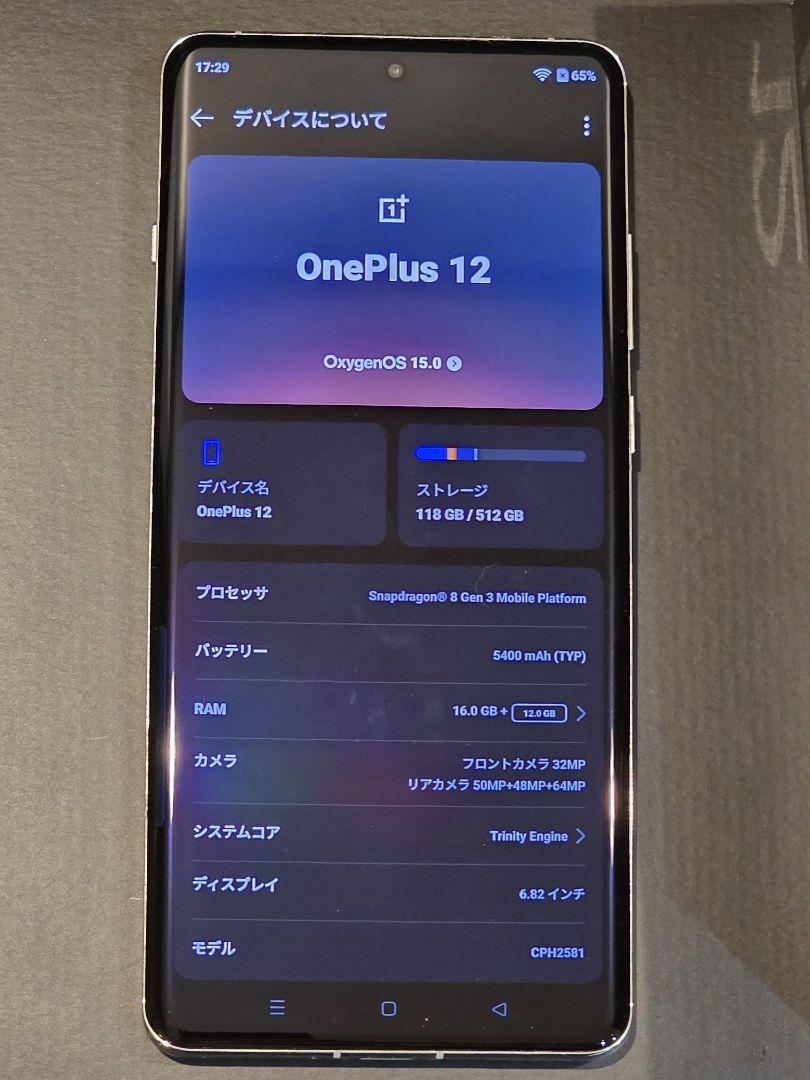OnePlus 12 ホワイト 16GB/512GB グローバルROM(中国版)