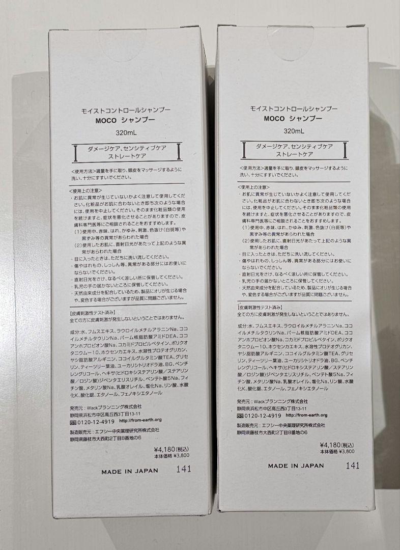 フロムアース　モコシャンプー　320ml × 2