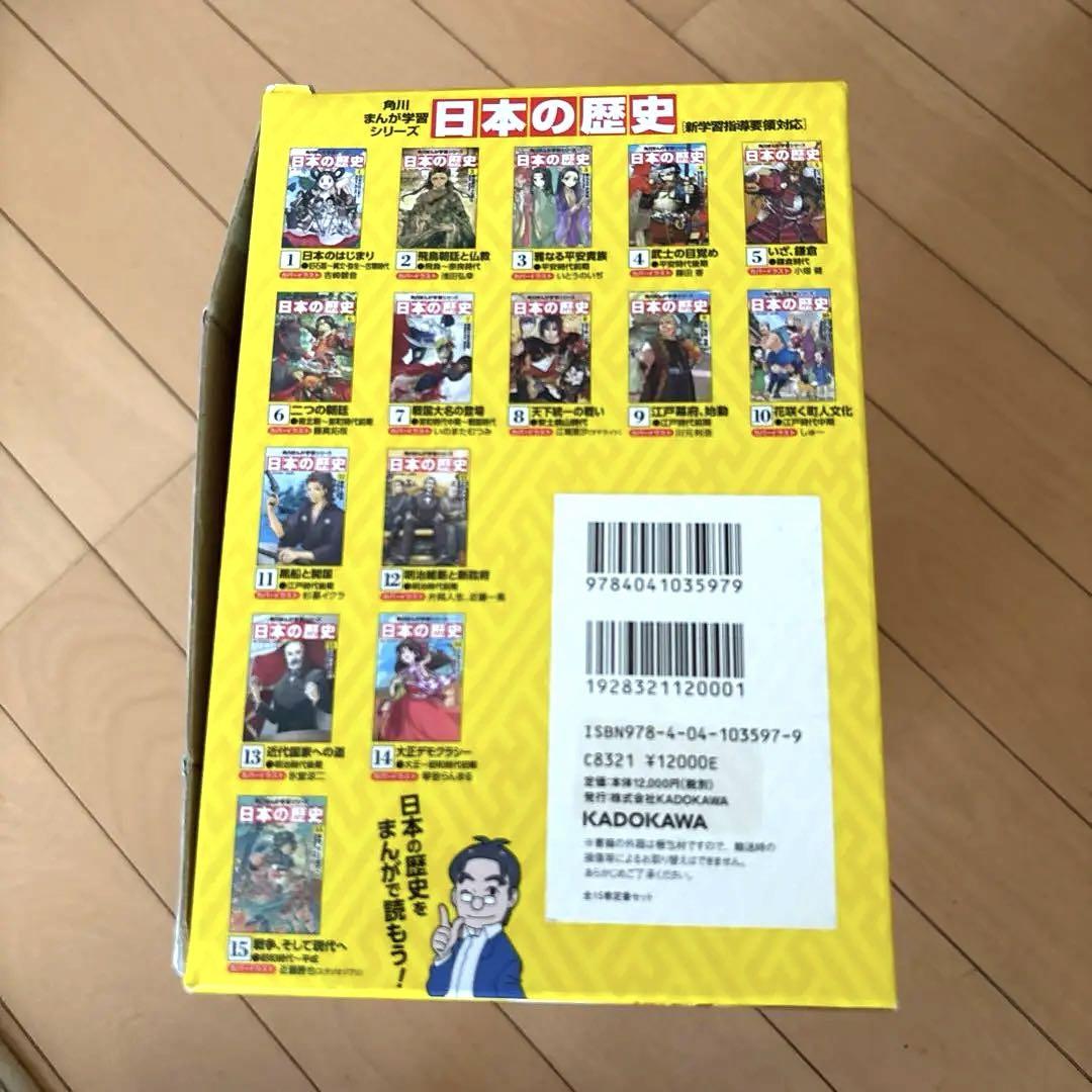 角川まんが学習シリーズ 日本の歴史 全15巻定番セット