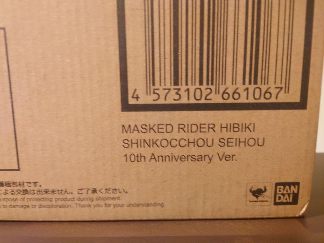 真骨彫　仮面ライダー響鬼　10thAnniversary、ver