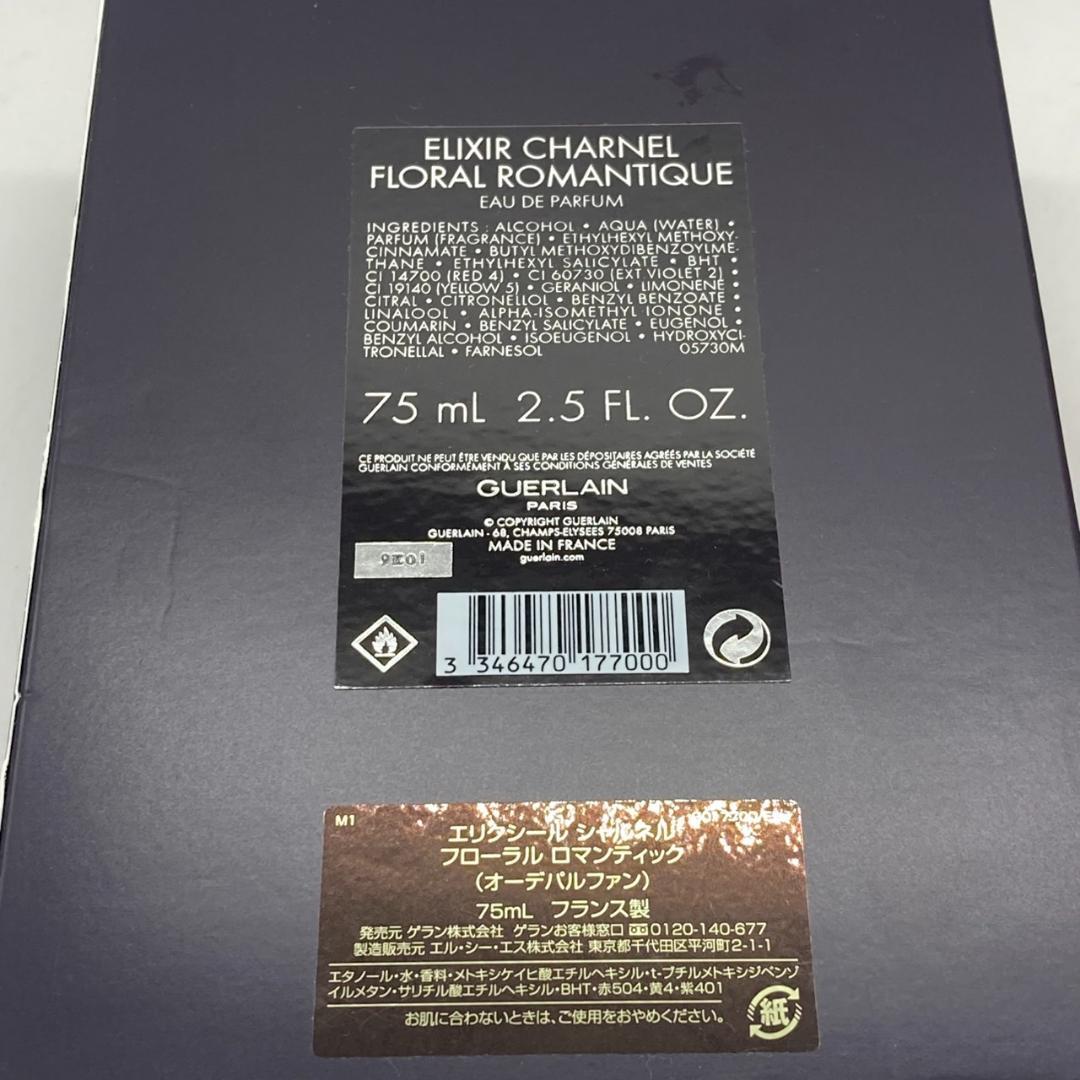 ▼GUERLAIN ゲラン エリクシール　シャルネル　75ml　箱付き