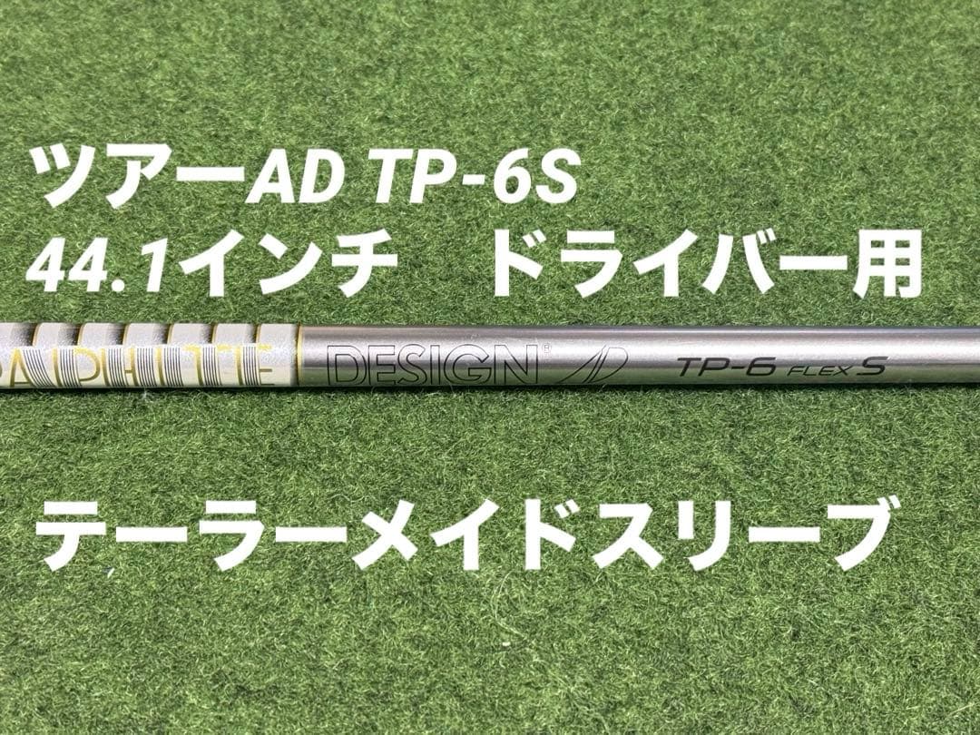 ツアーAD TP-6S ドライバー用　テーラーメイド